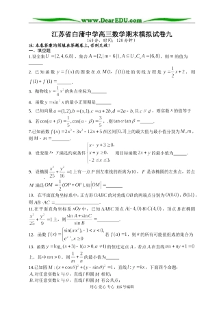 江苏省白蒲中学高三数学期末模拟试卷九