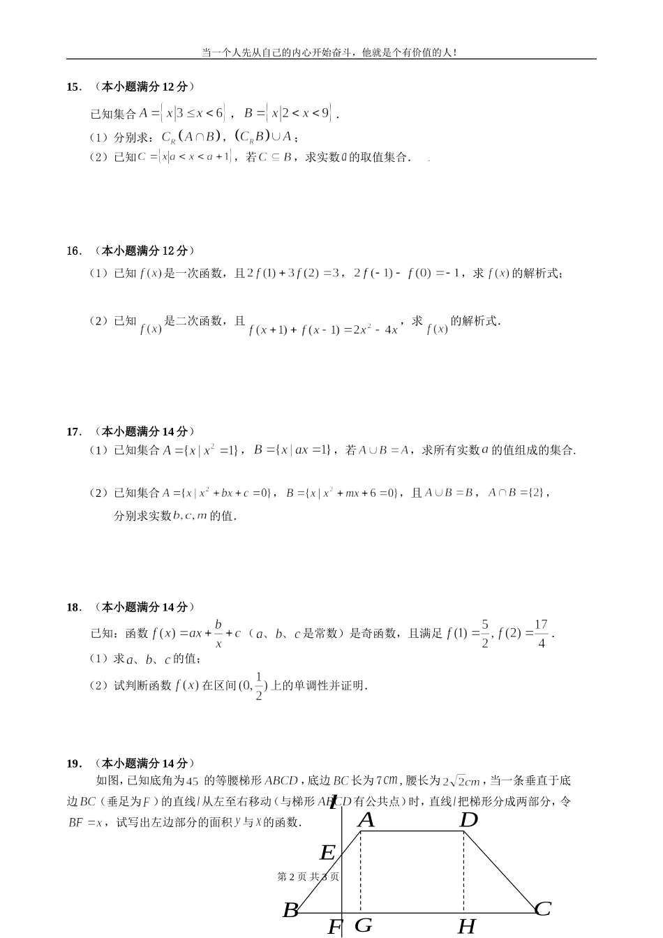 句容三中高一年级第一学期数学阶段测试卷_第2页