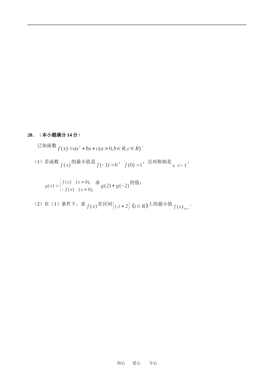 句容三中高一年级第一学期数学阶段测试卷_第3页