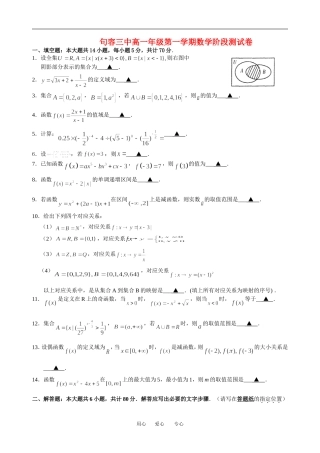 句容三中高一年级第一学期数学阶段测试卷