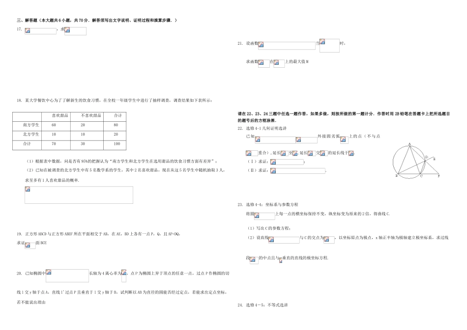 招生全国统一考试高考数学模拟试题（一）文（含解析）-人教版高三全册数学试题_第2页