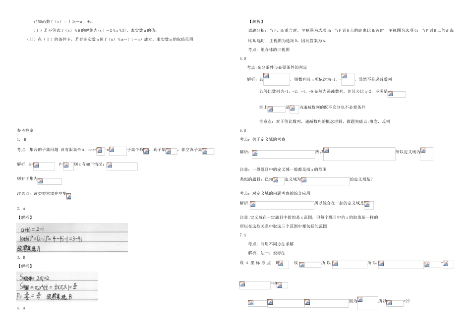 招生全国统一考试高考数学模拟试题（一）文（含解析）-人教版高三全册数学试题_第3页