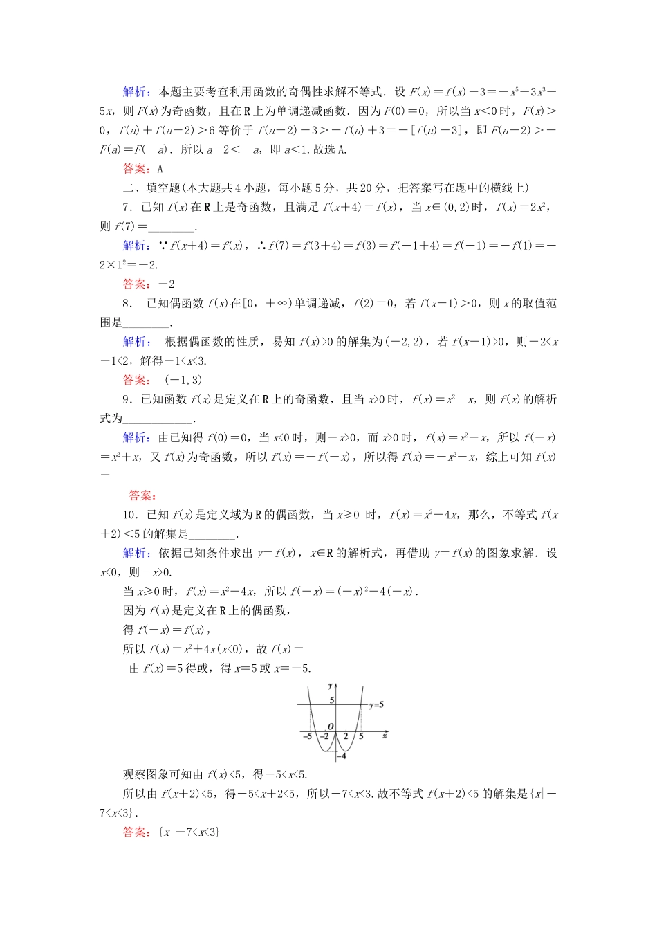 高中数学 滚动检测2 函数及其基本性质 新人教A版必修1-新人教A版高一必修1数学试题_第2页