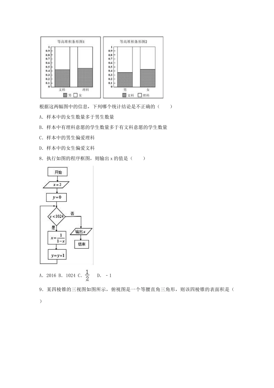江西省抚州市高三数学5月适应性试卷 理（含解析）-人教版高三全册数学试题_第2页