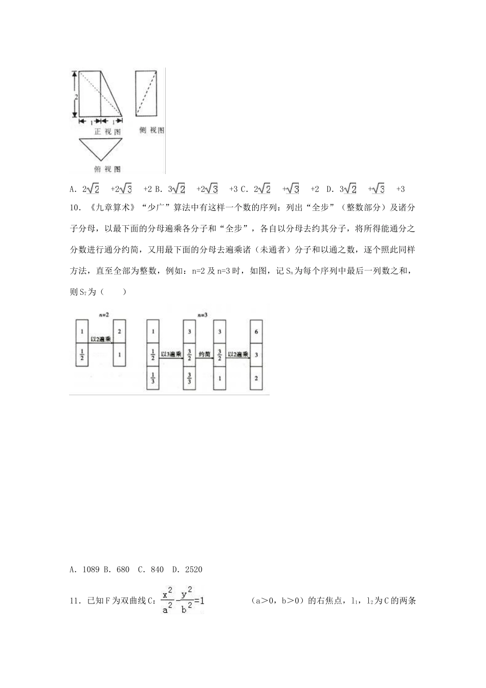 江西省抚州市高三数学5月适应性试卷 理（含解析）-人教版高三全册数学试题_第3页