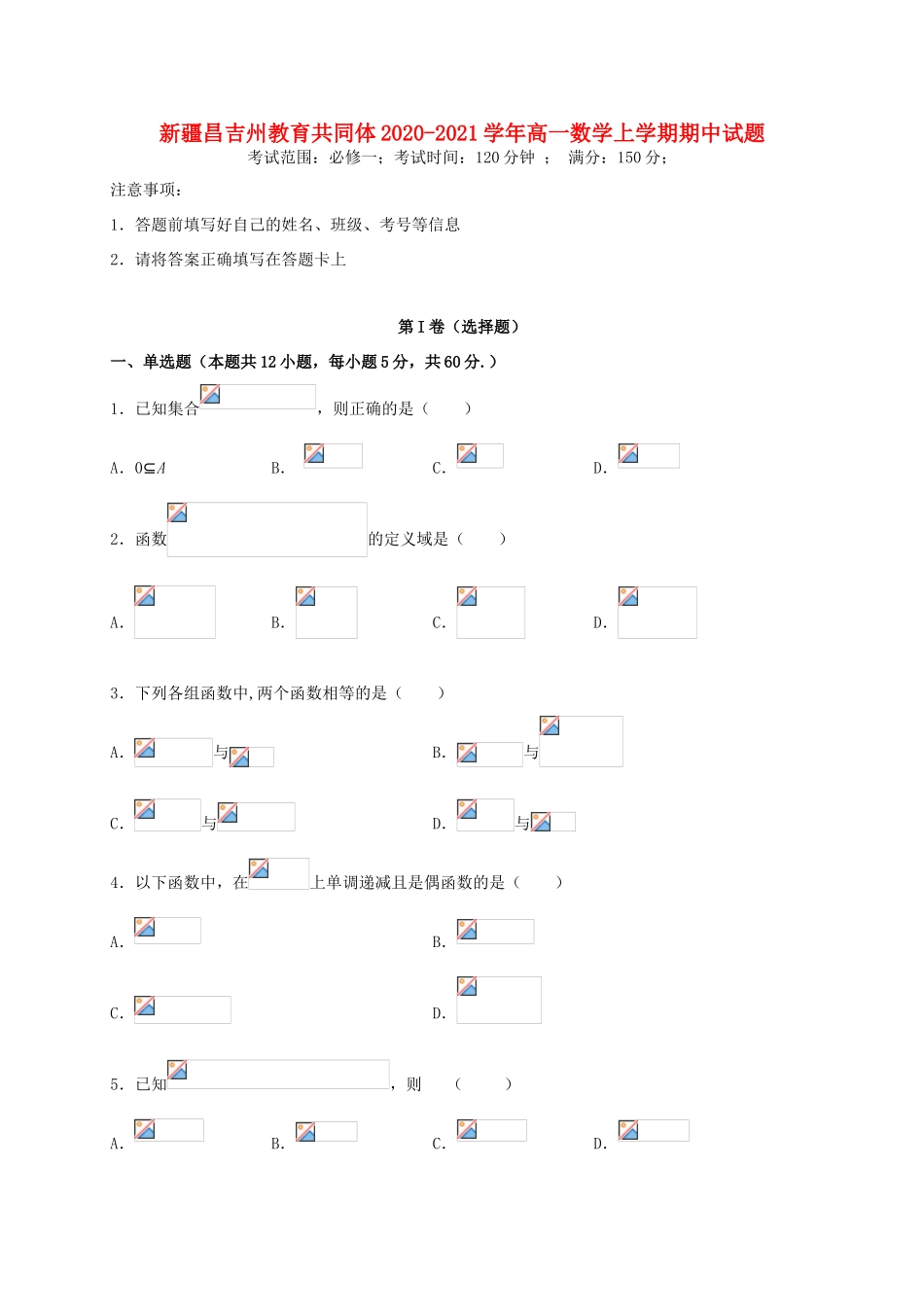 新疆昌吉州教育共同体高一数学上学期期中试题-人教版高一全册数学试题_第1页