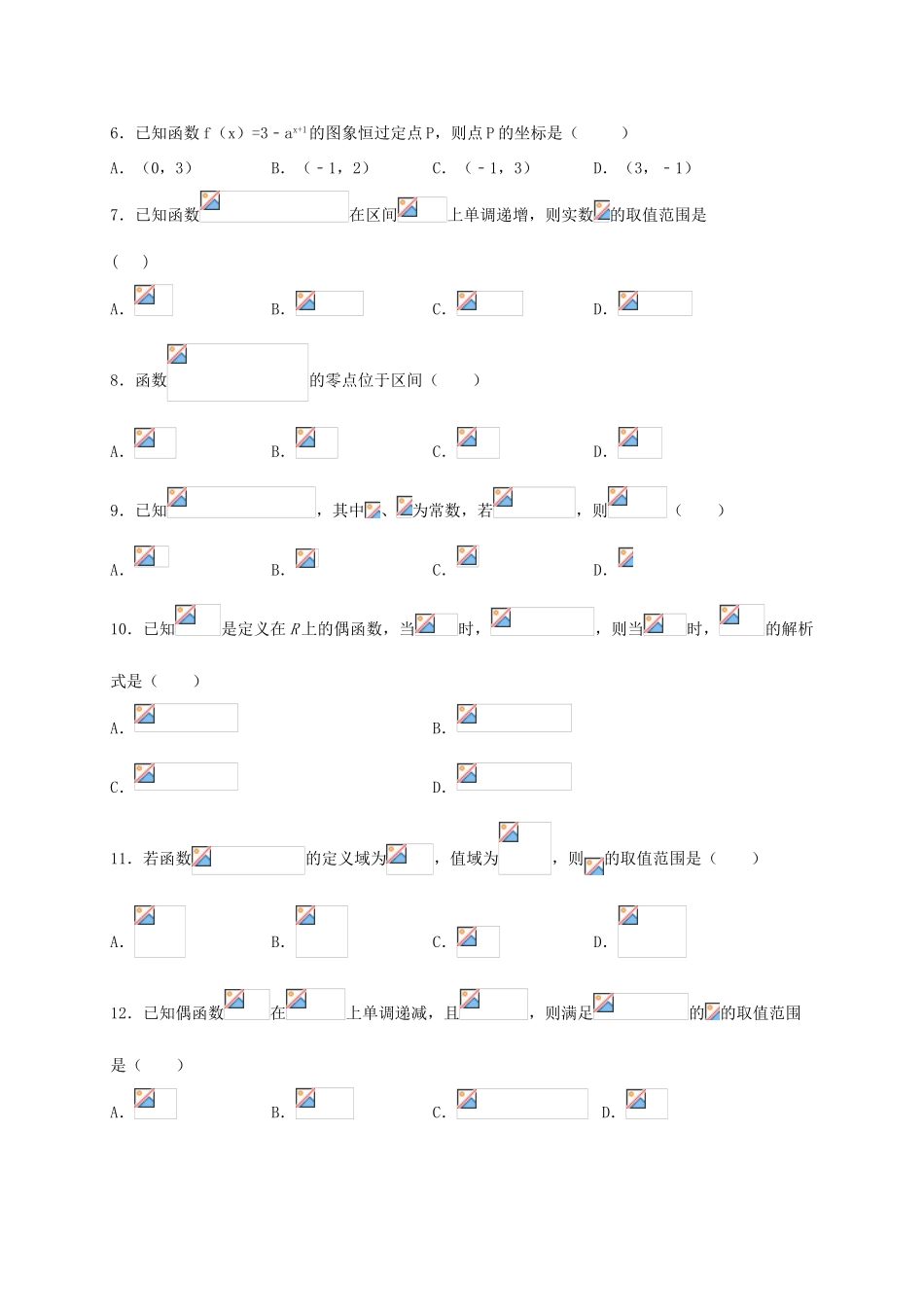 新疆昌吉州教育共同体高一数学上学期期中试题-人教版高一全册数学试题_第2页