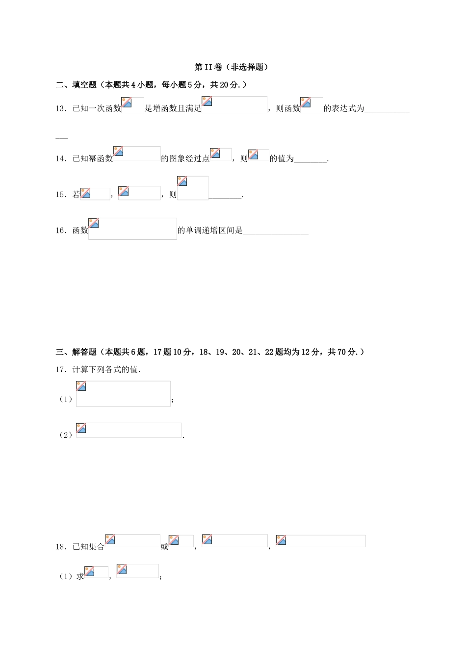 新疆昌吉州教育共同体高一数学上学期期中试题-人教版高一全册数学试题_第3页