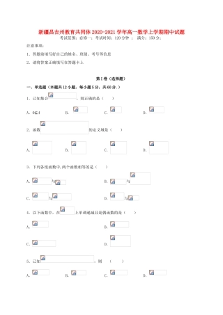 新疆昌吉州教育共同体高一数学上学期期中试题-人教版高一全册数学试题
