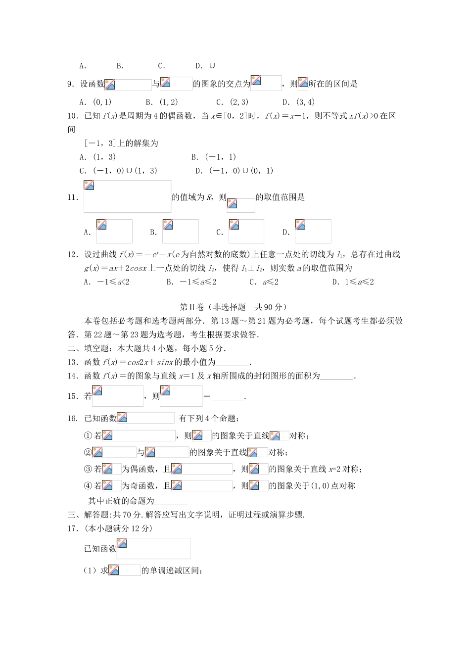 吉林省舒兰市高三数学上学期第二次月考试题 理-人教版高三全册数学试题_第2页