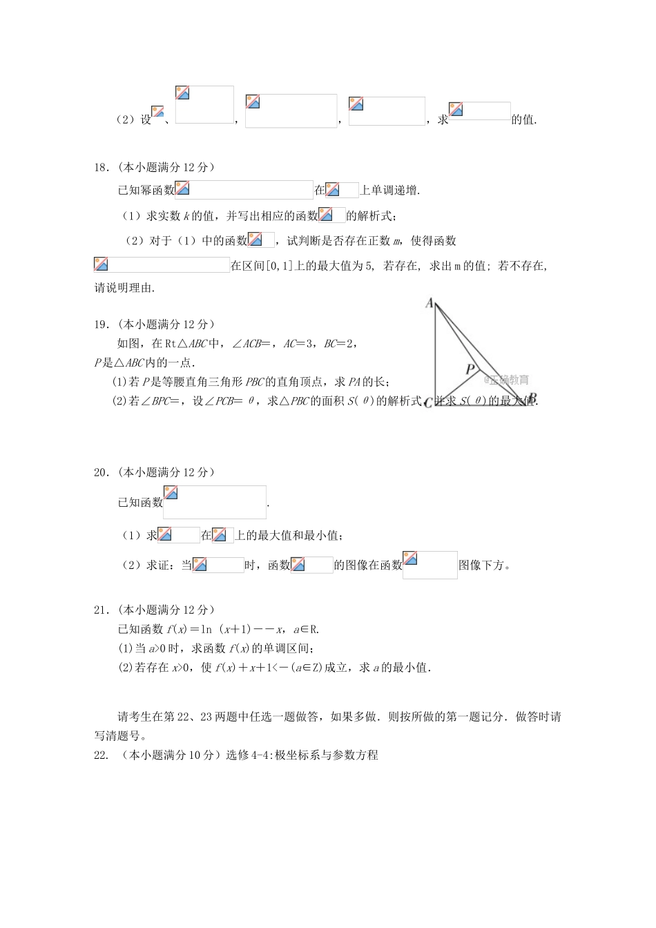 吉林省舒兰市高三数学上学期第二次月考试题 理-人教版高三全册数学试题_第3页