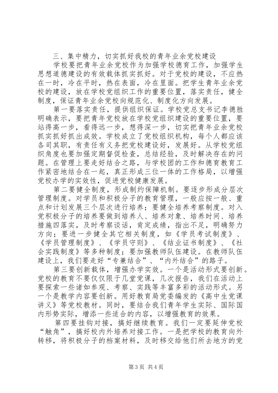 青年业余党校开班仪式上的的讲话稿_第3页