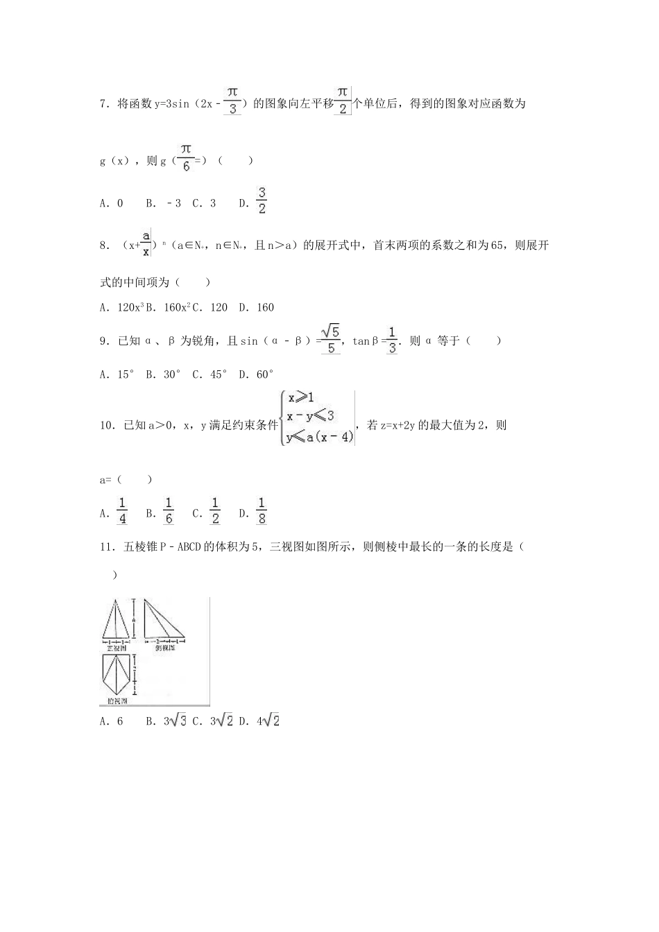 全国高考数学仿真信息卷（二）理（含解析）-人教版高三全册数学试题_第2页