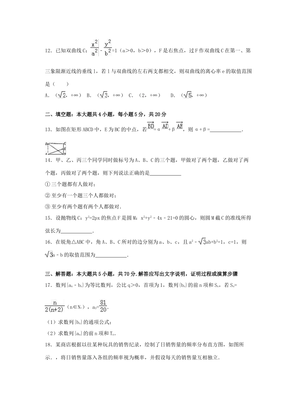 全国高考数学仿真信息卷（二）理（含解析）-人教版高三全册数学试题_第3页