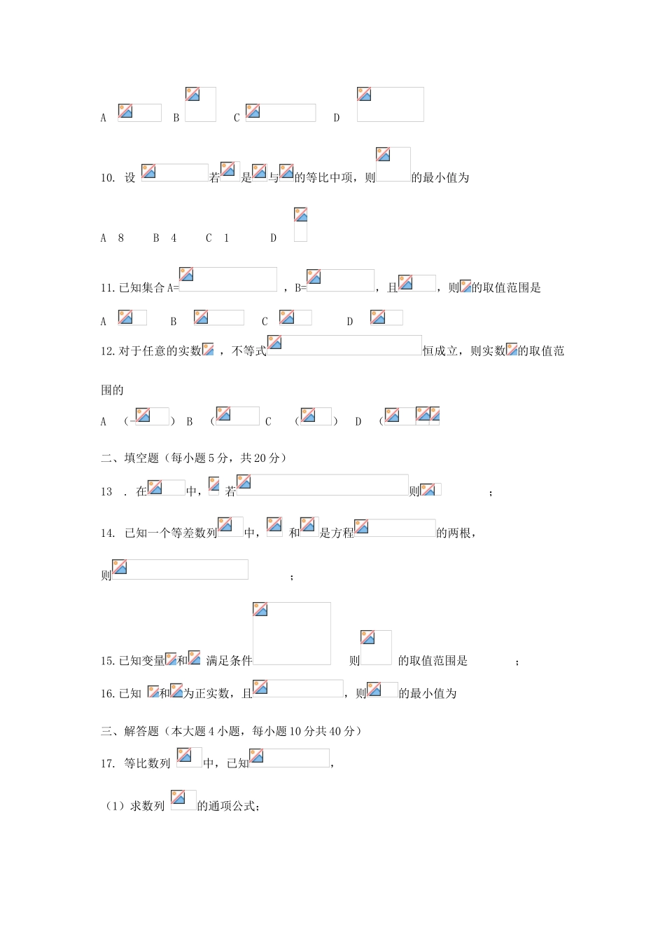 吉林省长春五中09-10学年高一数学下学期期末考试 理（无答案）新人教A版_第2页