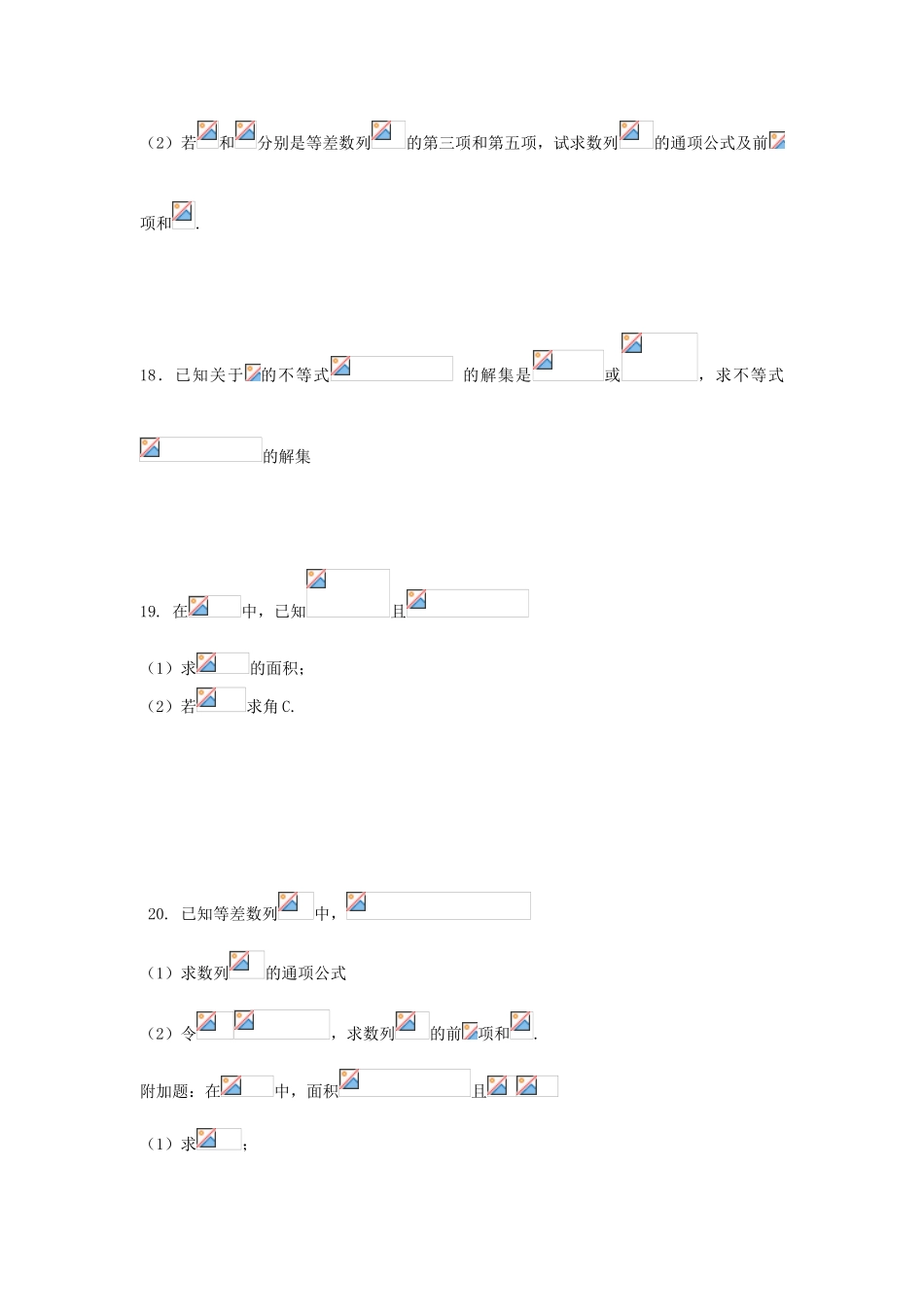 吉林省长春五中09-10学年高一数学下学期期末考试 理（无答案）新人教A版_第3页