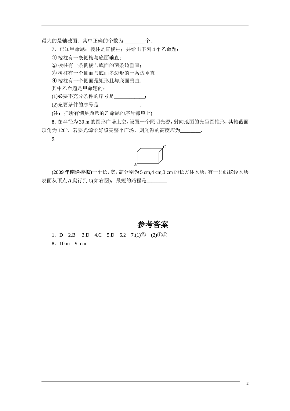 广东高考数学一轮复习 第十章 1《空间简单几何体的结构》（通用版）_第2页