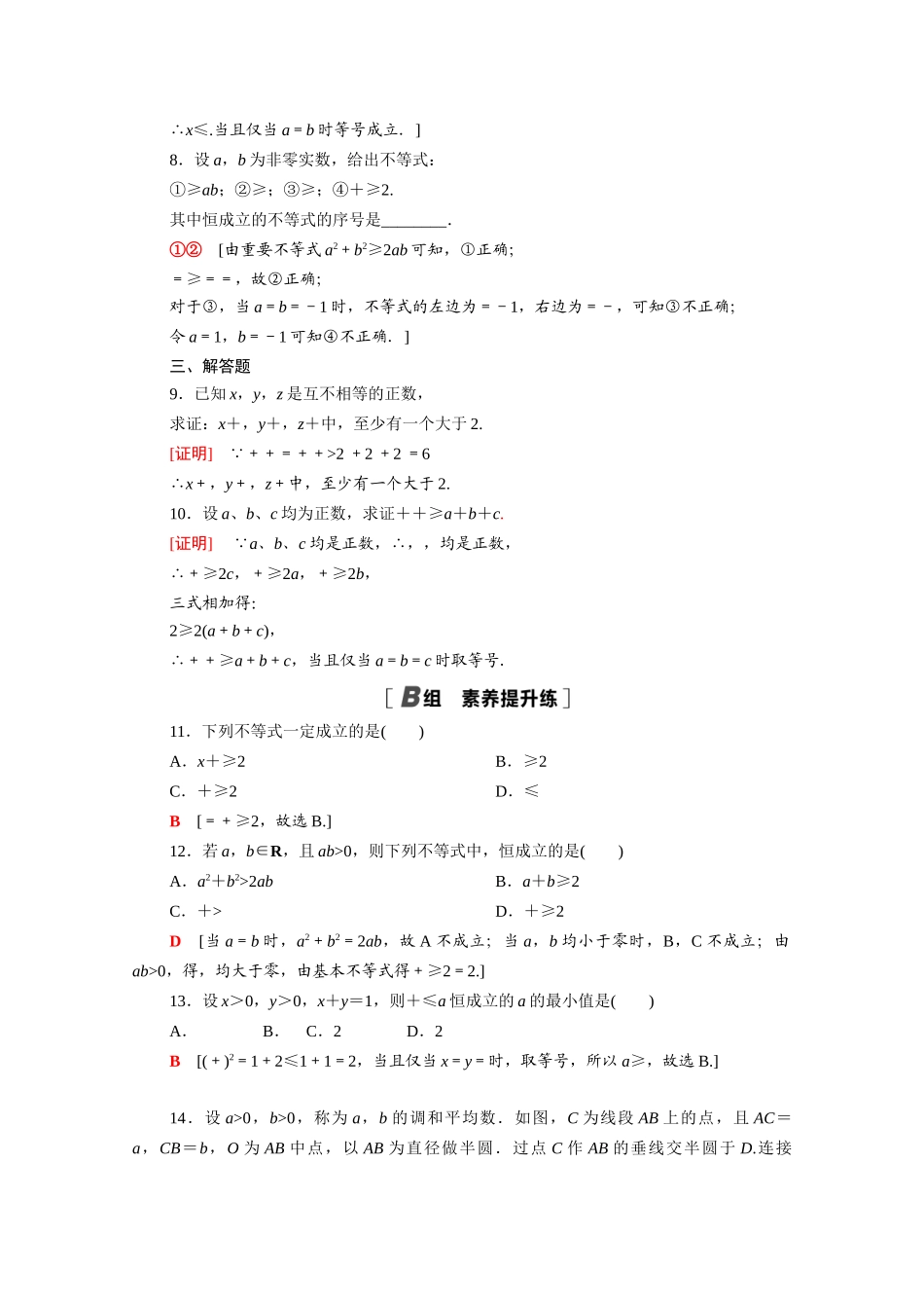 高中数学 第一章 预备知识 1.3.2 第1课时 基本不等式的简单应用课时分层作业（含解析）北师大版必修第一册-北师大版高一第一册数学试题_第2页