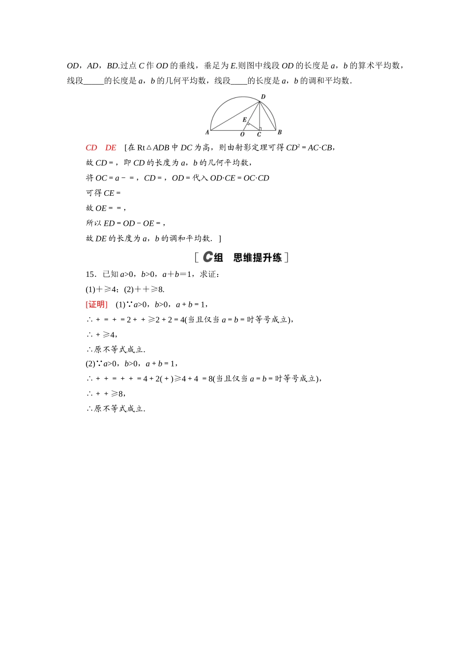 高中数学 第一章 预备知识 1.3.2 第1课时 基本不等式的简单应用课时分层作业（含解析）北师大版必修第一册-北师大版高一第一册数学试题_第3页