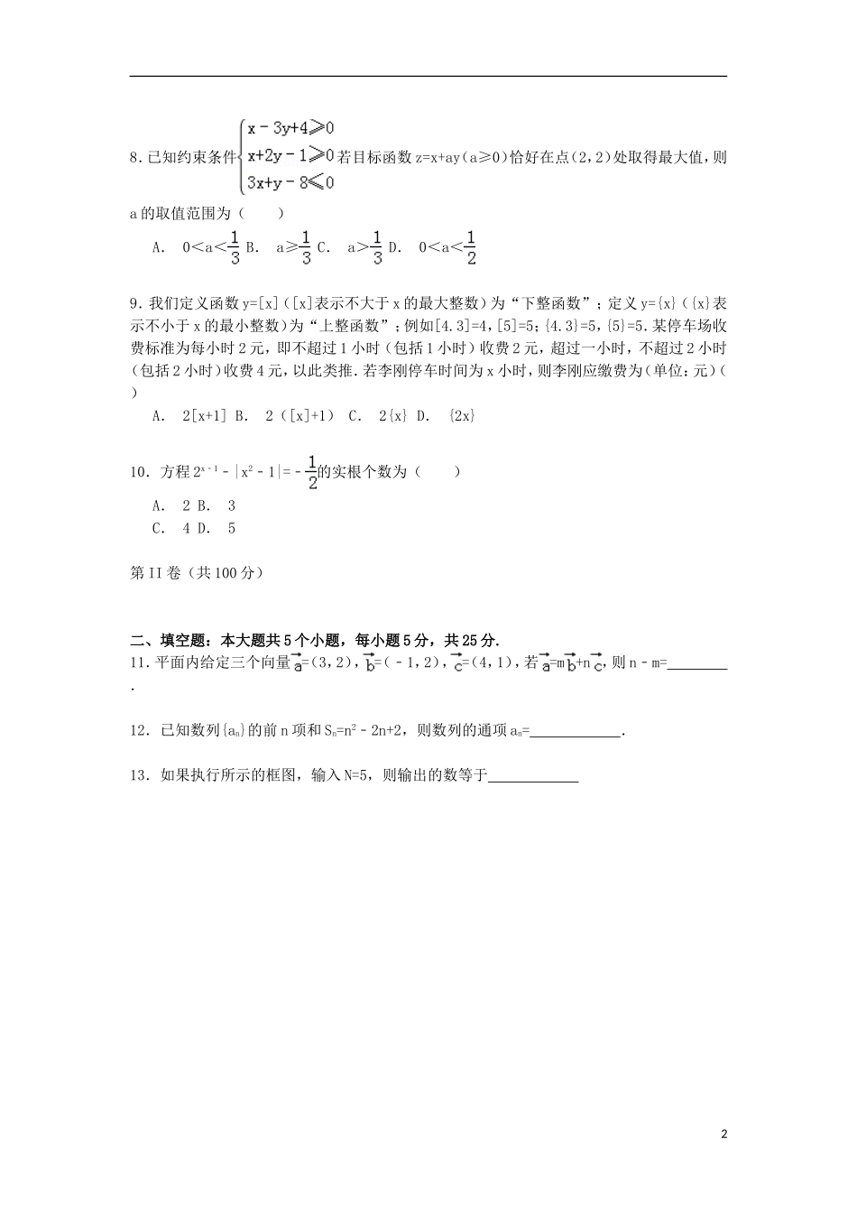 山东省济南市山师附中高三数学下学期第四次模拟试卷 文（含解析）-人教版高三全册数学试题_第2页
