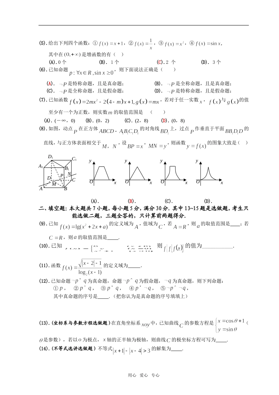 珠海二中09届高三数学综合测试(2)_第2页