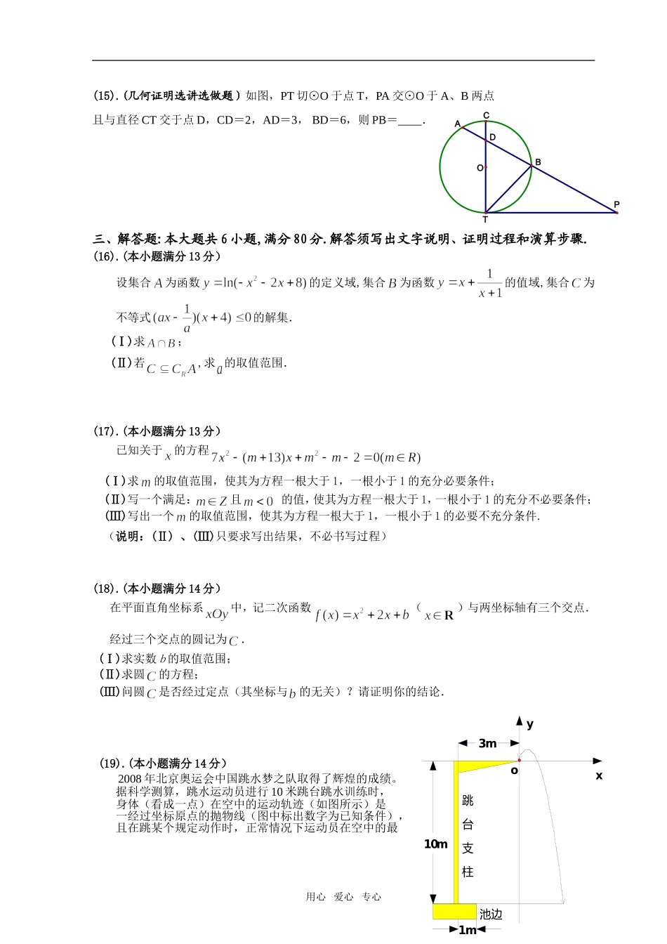 珠海二中09届高三数学综合测试(2)_第3页