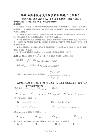 珠海二中09届高三数学综合测试(2)