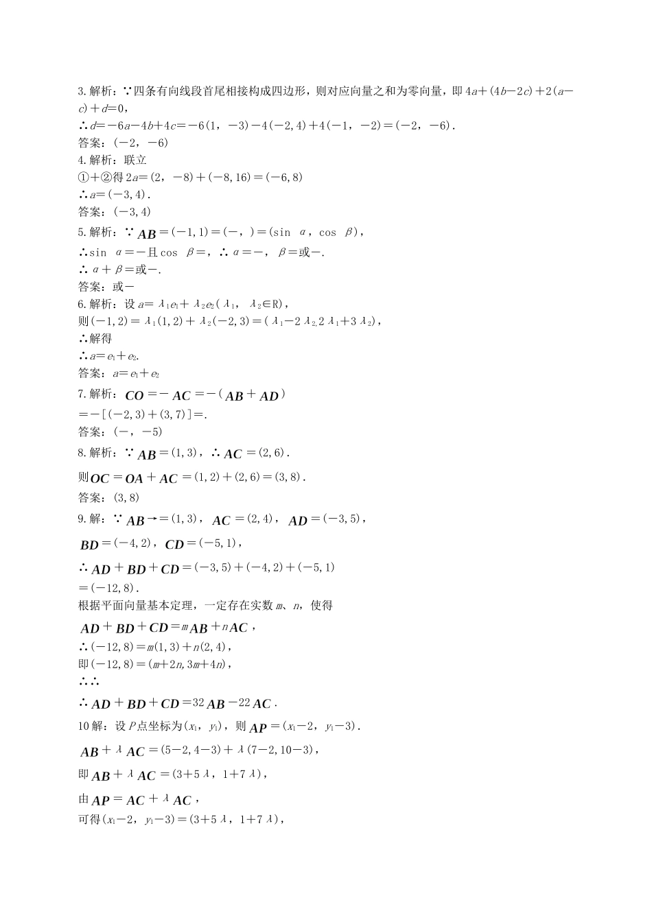 高中数学 平面向量的坐标运算（2）随堂练习 新人教版必修4-新人教版高一必修4数学试题_第2页