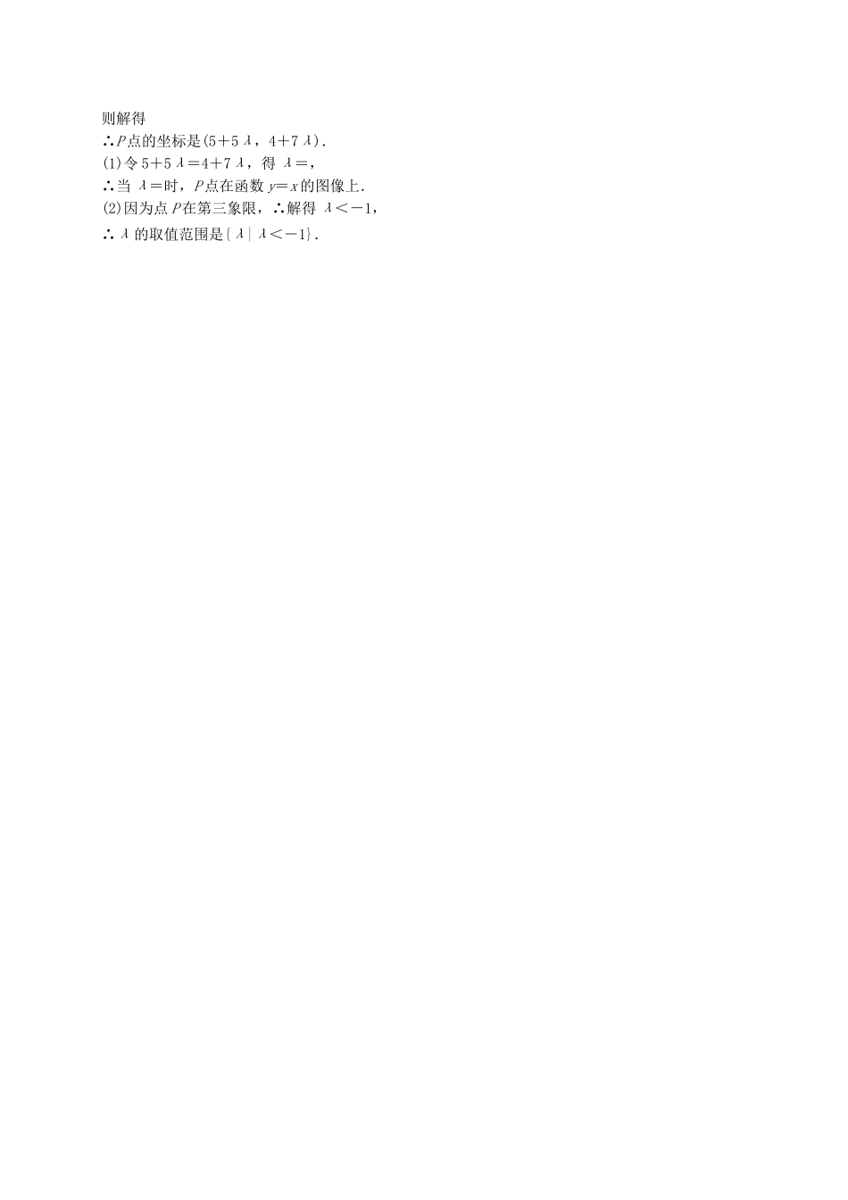 高中数学 平面向量的坐标运算（2）随堂练习 新人教版必修4-新人教版高一必修4数学试题_第3页