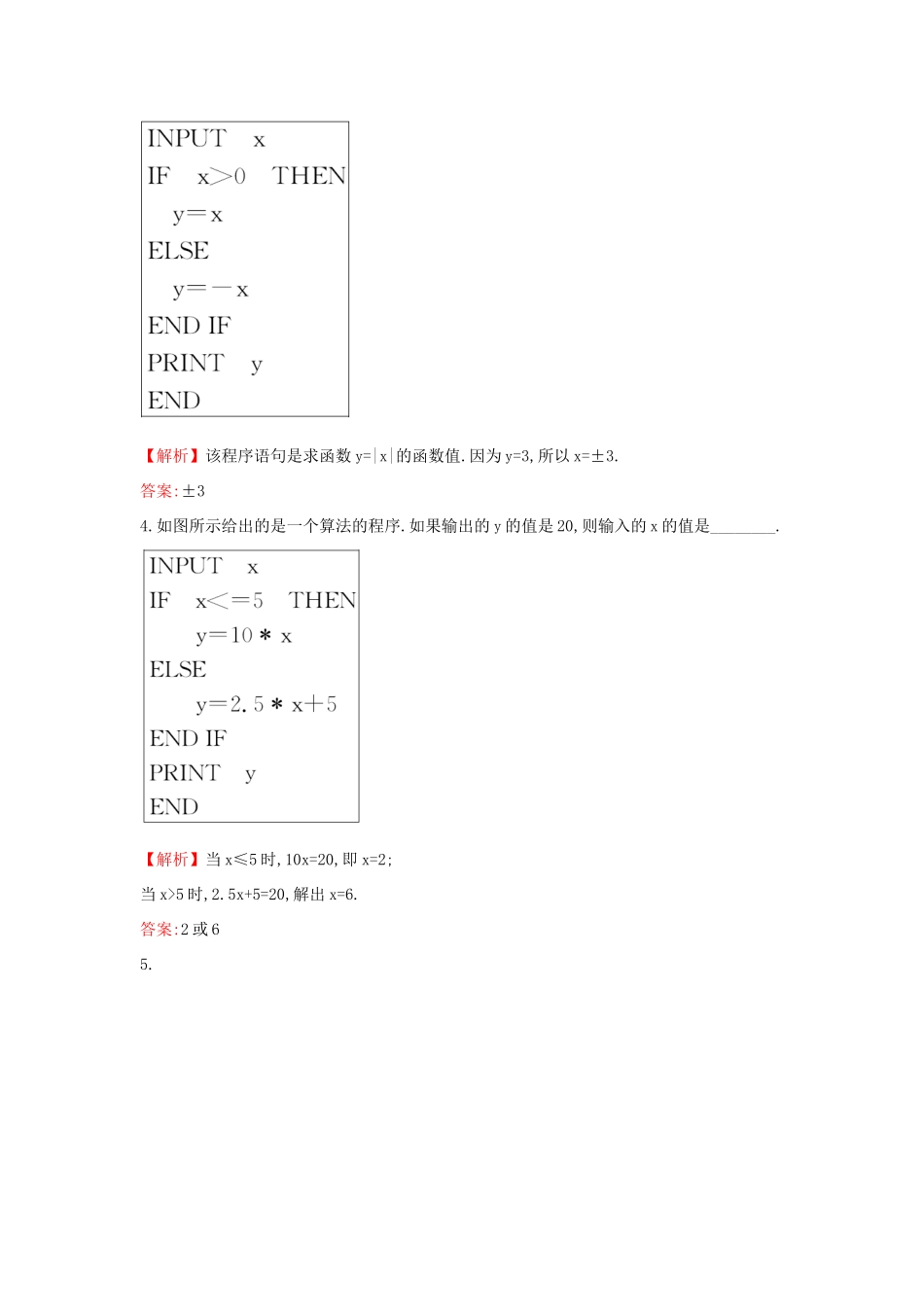 高中数学 第一章 算法初步 1.2.2 条件语句课堂达标（含解析）新人教A版必修3-新人教A版高一必修3数学试题_第2页