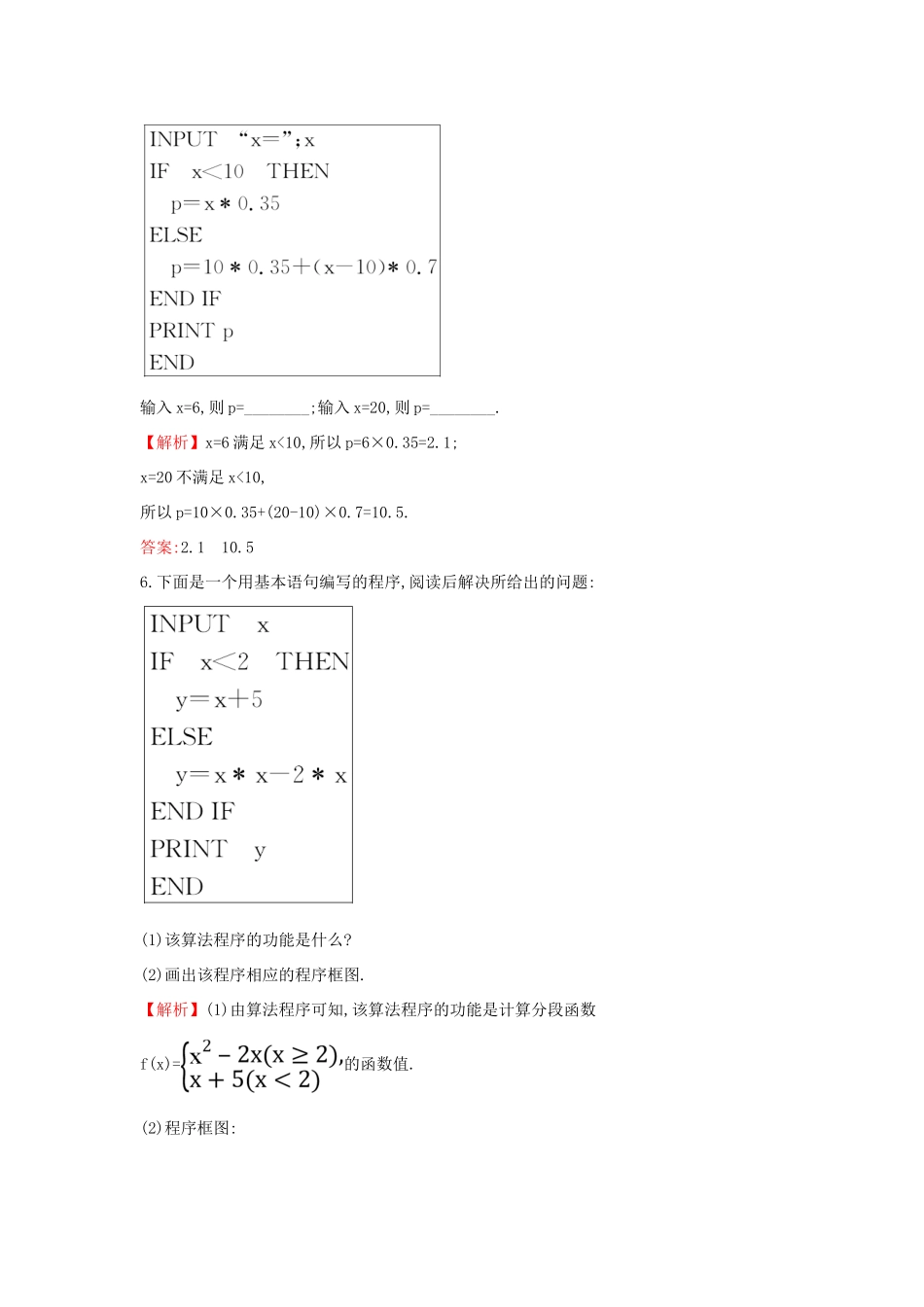 高中数学 第一章 算法初步 1.2.2 条件语句课堂达标（含解析）新人教A版必修3-新人教A版高一必修3数学试题_第3页
