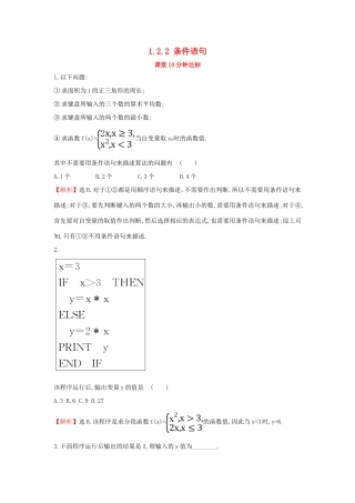 高中数学 第一章 算法初步 1.2.2 条件语句课堂达标（含解析）新人教A版必修3-新人教A版高一必修3数学试题
