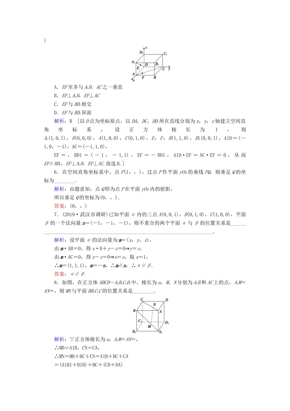 新高考数学艺考生总复习 第六章 立体几何 第7节 立体几何中的向量方法 第1课时 证明空间位置关系冲关训练-人教版高三全册数学试题_第2页