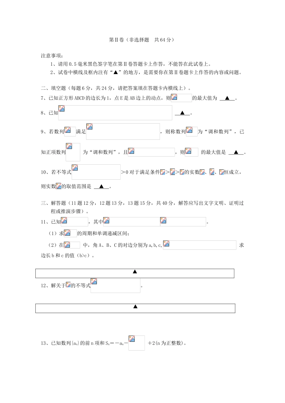 三圣分校高一数学下学期定期期末考前测试试卷（二）文-人教版高一全册数学试题_第3页