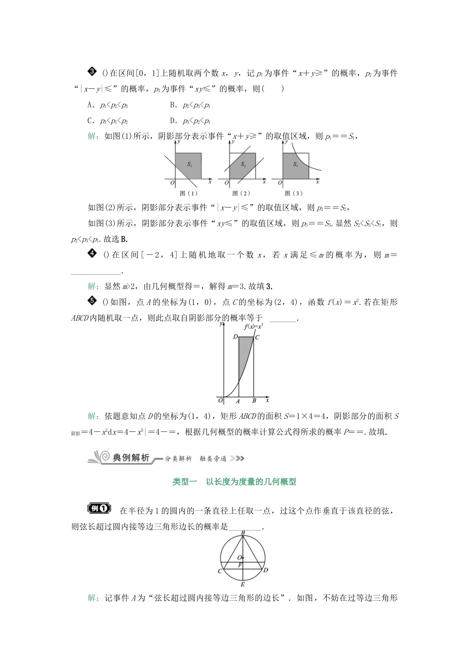 核按钮（新课标）高考数学一轮复习 第十章 计数原理、概率、随机变量及其分布 10.6 几何概型习题 理-人教版高三全册数学试题_第2页