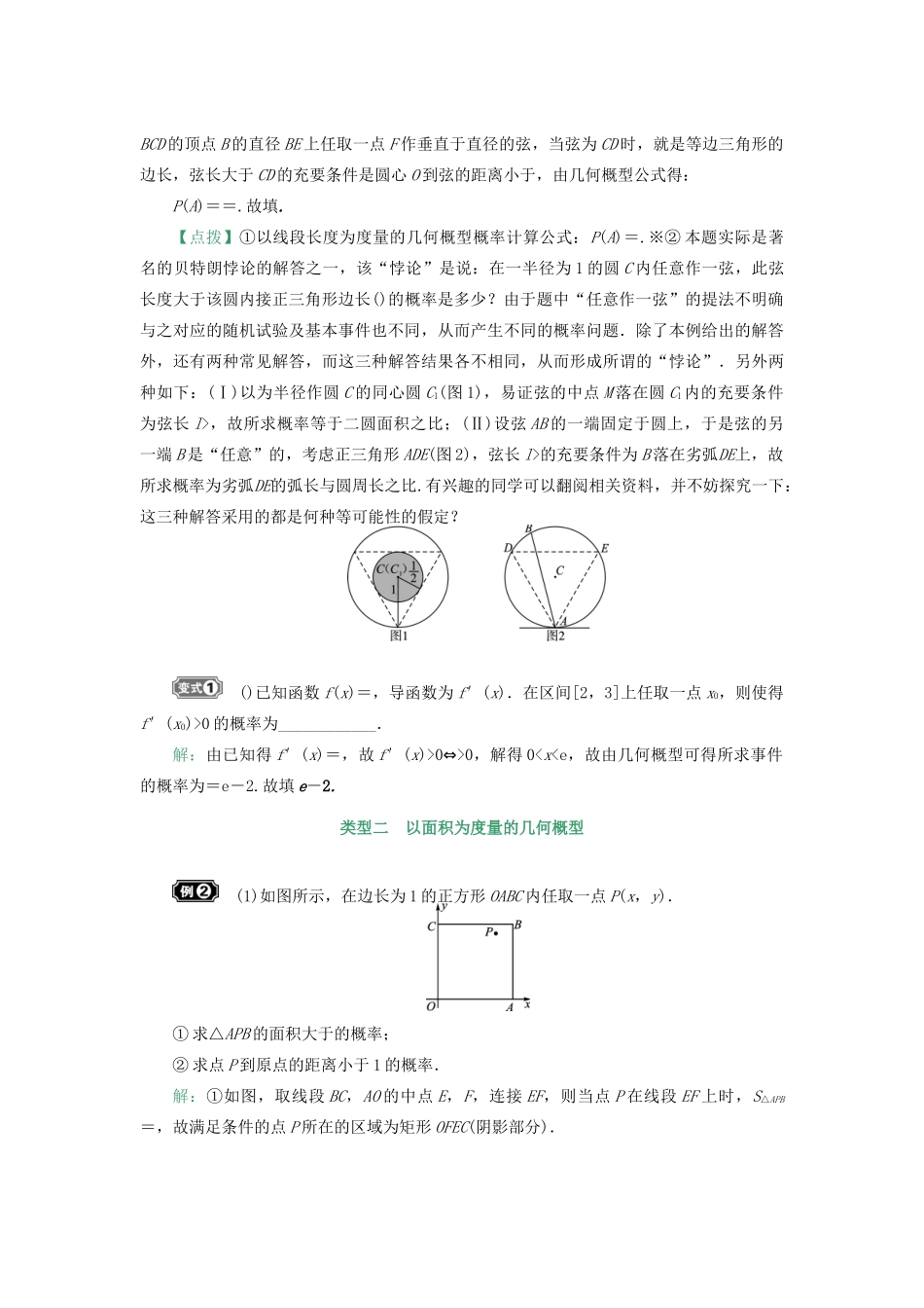 核按钮（新课标）高考数学一轮复习 第十章 计数原理、概率、随机变量及其分布 10.6 几何概型习题 理-人教版高三全册数学试题_第3页