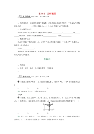 核按钮（新课标）高考数学一轮复习 第十章 计数原理、概率、随机变量及其分布 10.6 几何概型习题 理-人教版高三全册数学试题