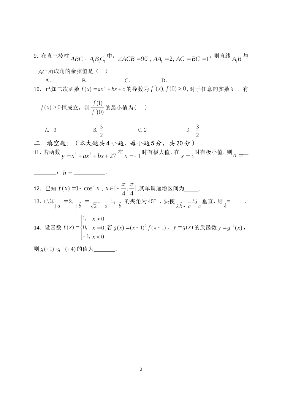 莆田四中高三数学理科周练试卷(六)人教版_第2页