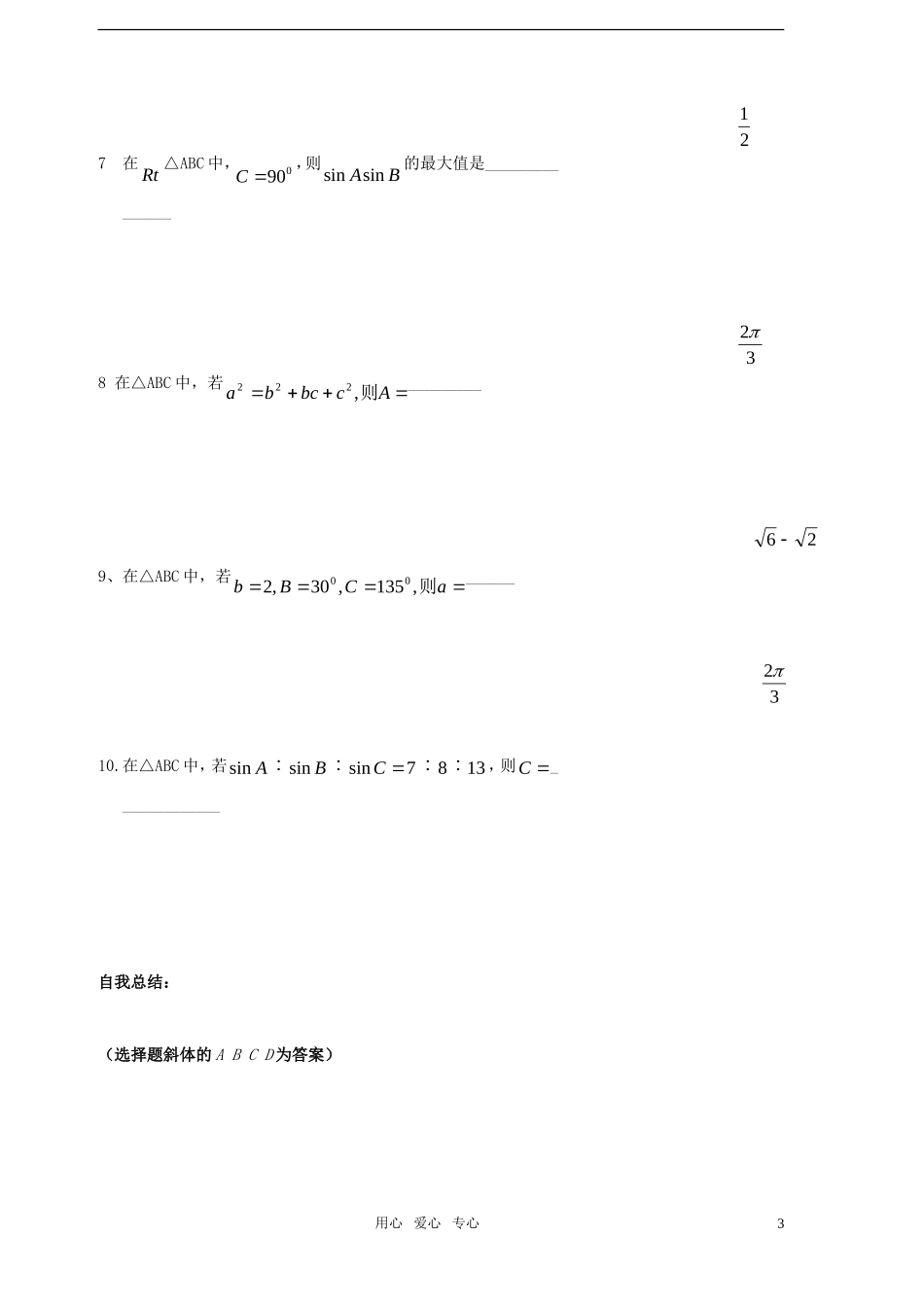 海南省海南侨中高三数学（文）特别训练之解三角形一_第3页