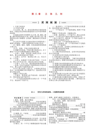核按钮（新课标）高考数学一轮复习（课时精讲课时检测单元检测）第八章 立体几何（7课时）理-人教版高三全册数学试题