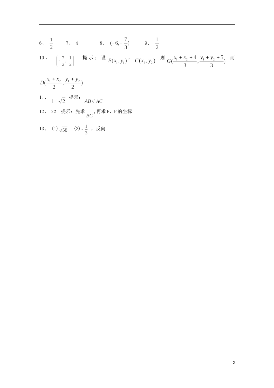 江苏省宿迁市剑桥国际学校高三数学 午练（75）平面向量的基本定理与坐标运算 苏教版_第2页