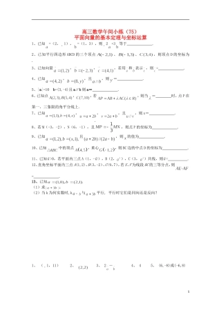 江苏省宿迁市剑桥国际学校高三数学 午练（75）平面向量的基本定理与坐标运算 苏教版