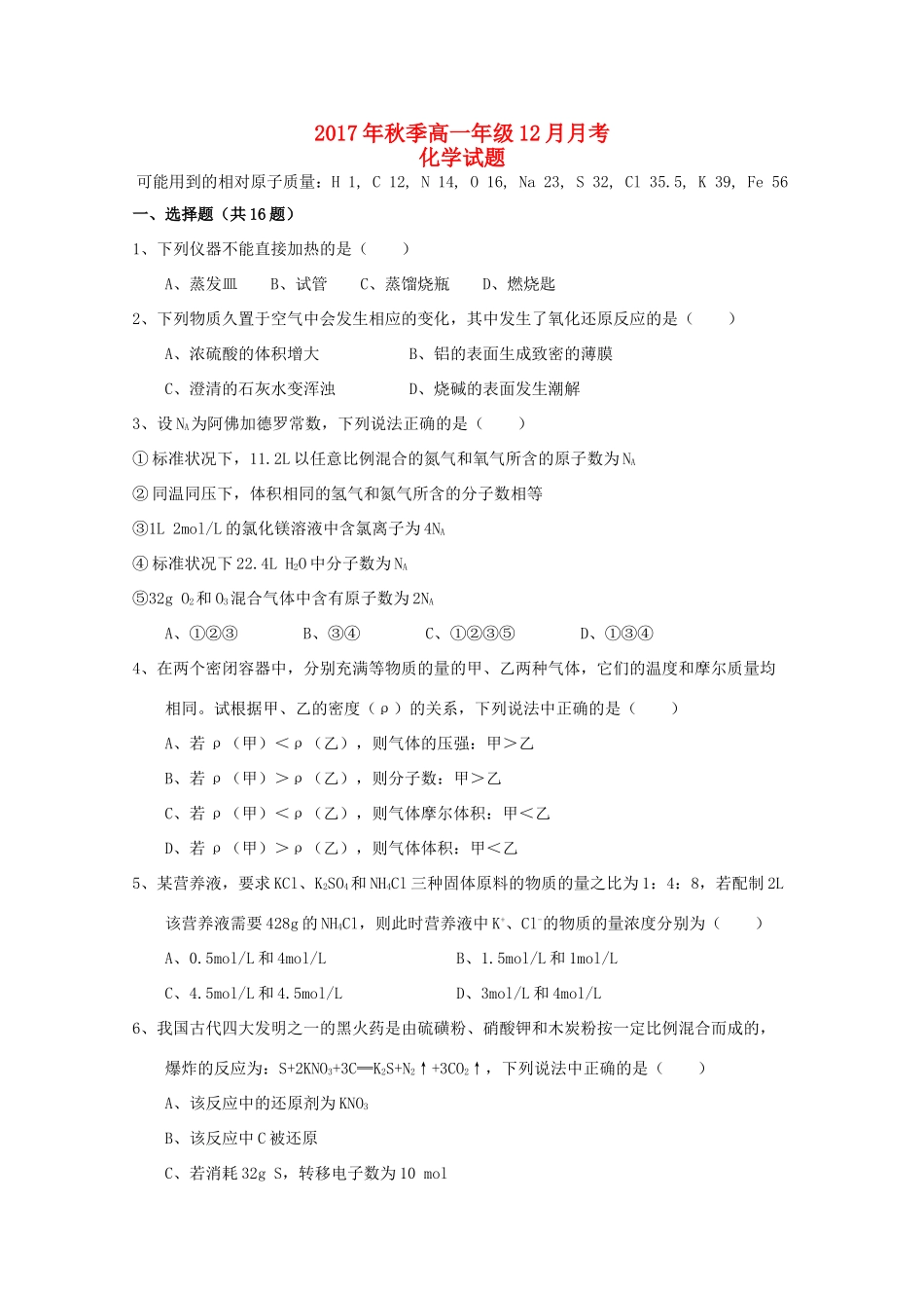 湖北省黄梅县高一数学12月月考试题-人教版高一全册数学试题_第1页