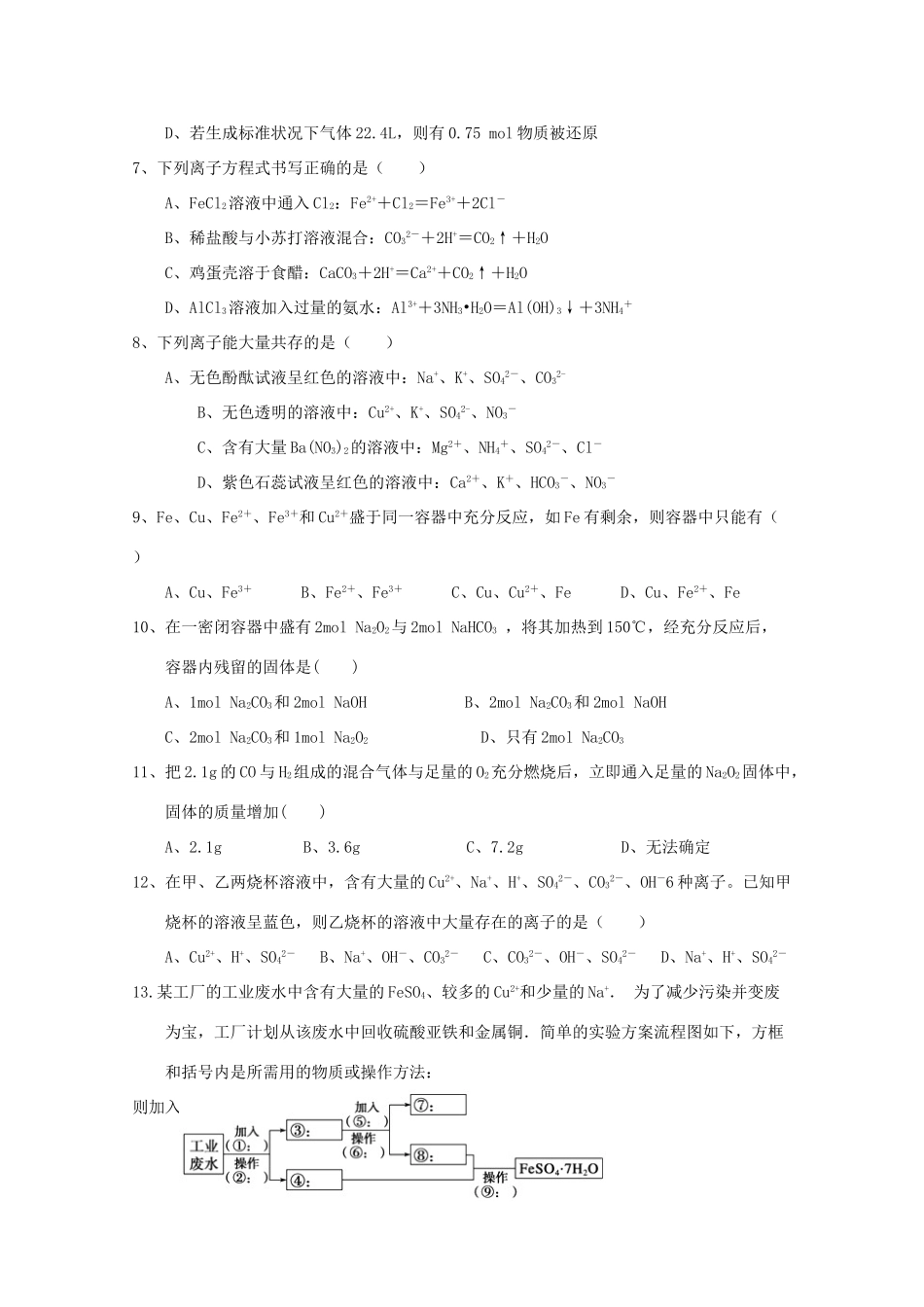 湖北省黄梅县高一数学12月月考试题-人教版高一全册数学试题_第2页