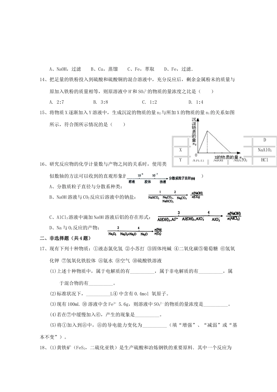 湖北省黄梅县高一数学12月月考试题-人教版高一全册数学试题_第3页