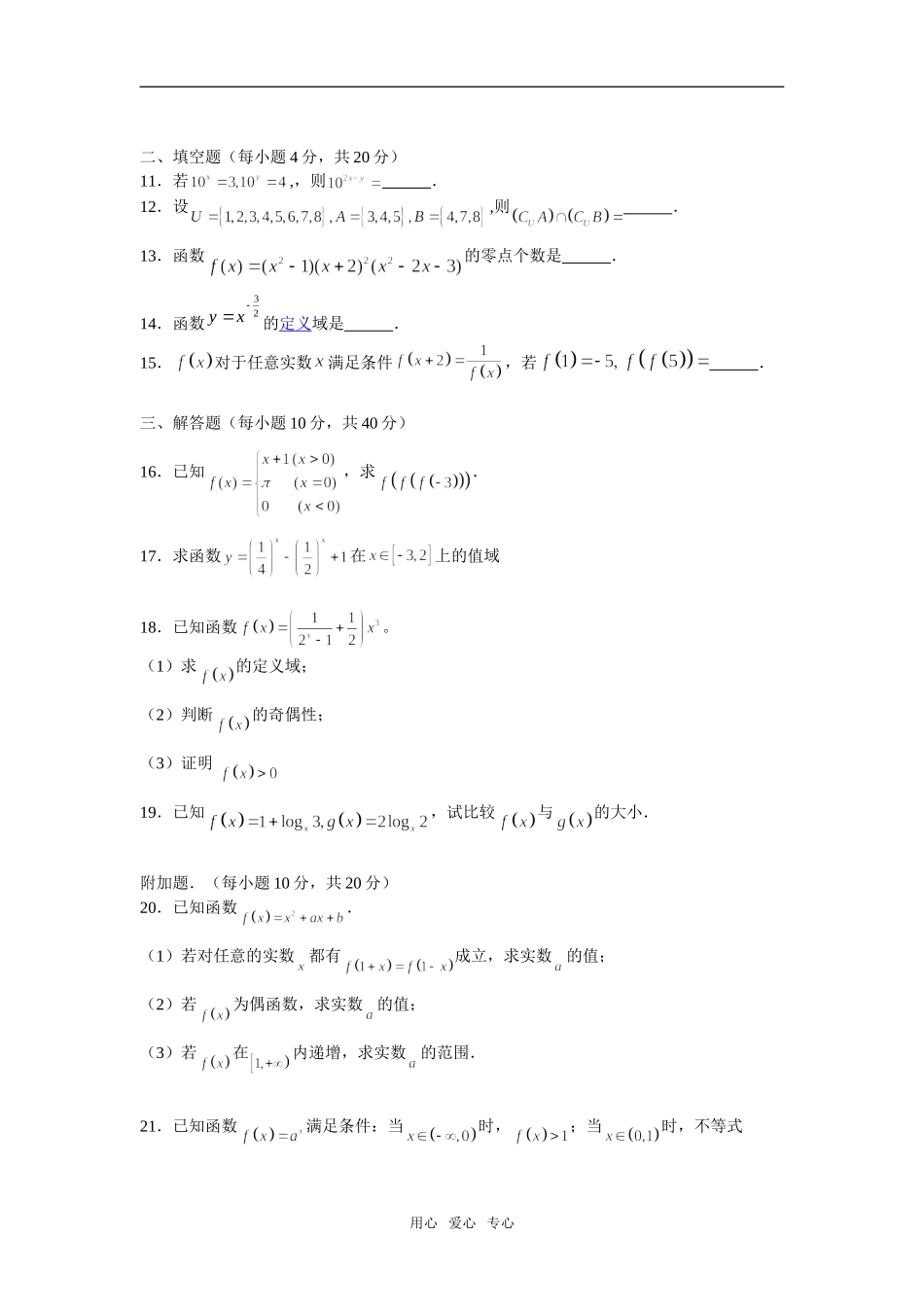 浙江省杭州十四中08-09学年高一数学上学期阶段性检测试卷_第2页