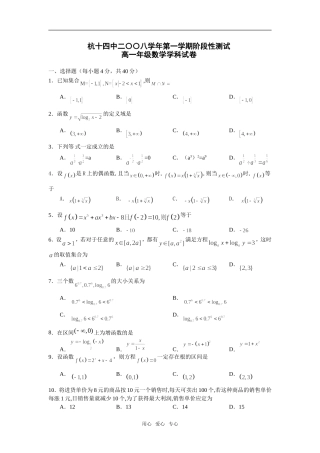 浙江省杭州十四中08-09学年高一数学上学期阶段性检测试卷
