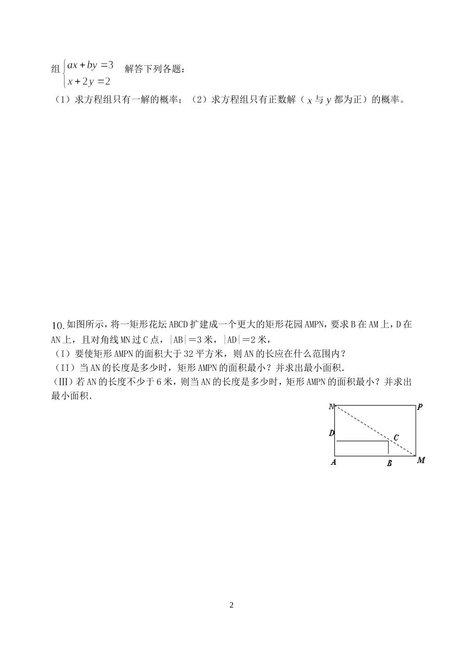 河南名校汤阴一中高三数学理科临近高考小卷训五 人教版_第2页