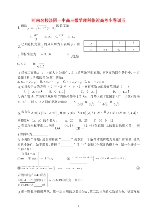 河南名校汤阴一中高三数学理科临近高考小卷训五 人教版