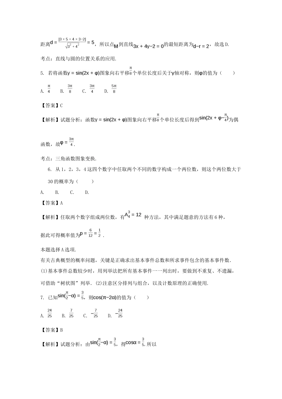 广西南宁市高一数学下学期期末考试试题 理（含解析）-人教版高一全册数学试题_第2页